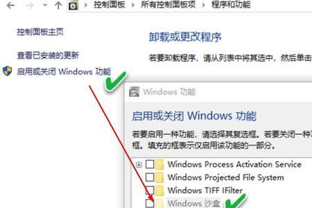 windows沙盒无法启用怎么办