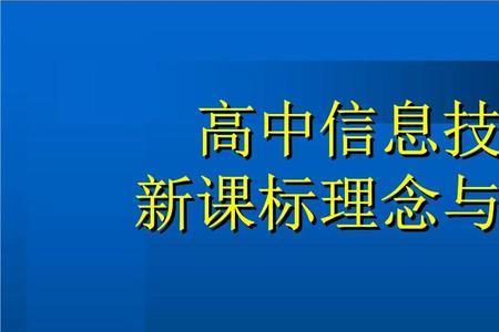 信息技术的根本目标是什么