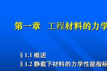 静载性能指标有哪些及含义