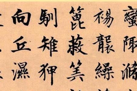 千字文重复了哪十个字