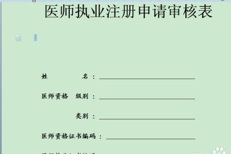 医师证注册后好更换吗