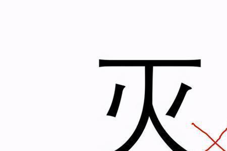 枯字加一笔是什么字