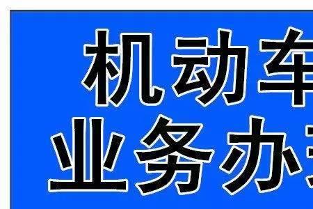 湖南衡阳2022车辆年检费用