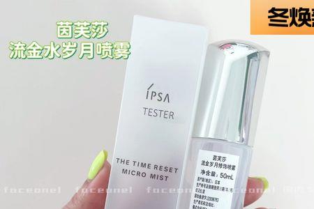 ipsa修饰喷雾干嘛的