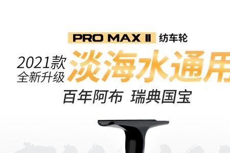 阿布pmax2和bmax2的区别