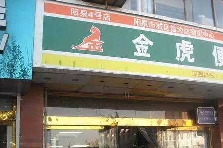 金虎便利店logo含意