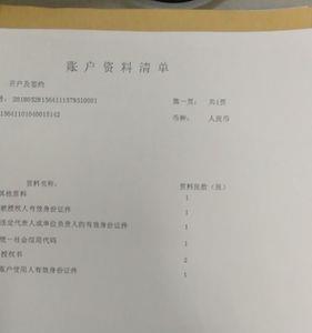 基本存款账户信息丢了怎么办