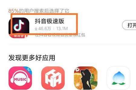 苹果抖音极速版和安卓不一样