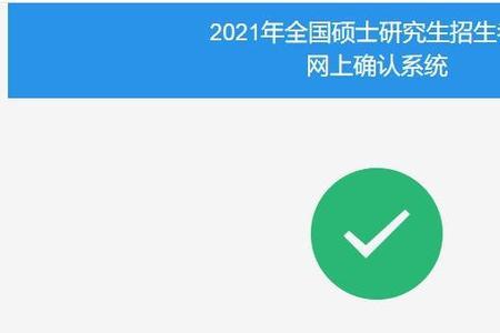 内蒙考研网上确认所需的材料