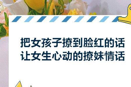 女生脸红代表什么