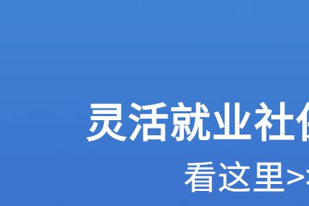 灵活就业社保没有生育险怎么办