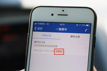 12123申请挪车催单有什么用