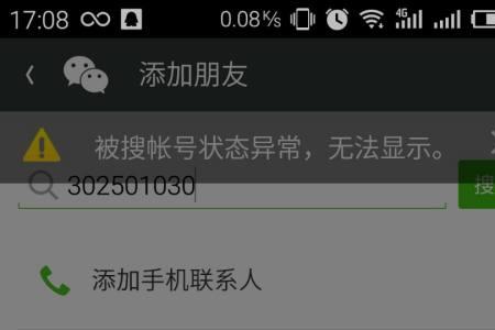 微信加好友功能被限制怎么解封