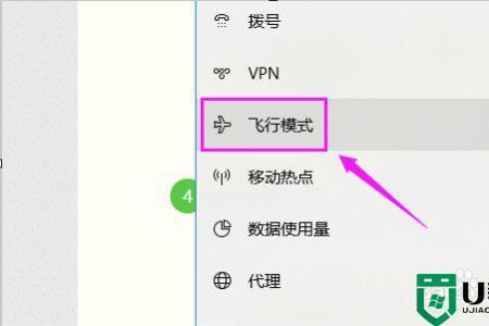 win10飞行模式解除