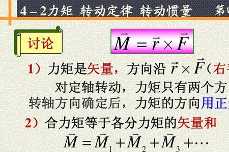 转动惯量和力矩的推导公式