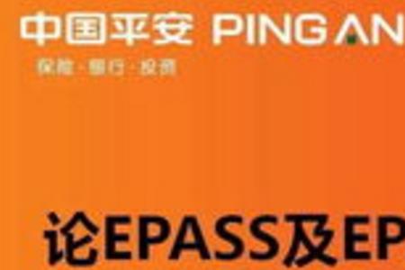 epass2000是什么软件