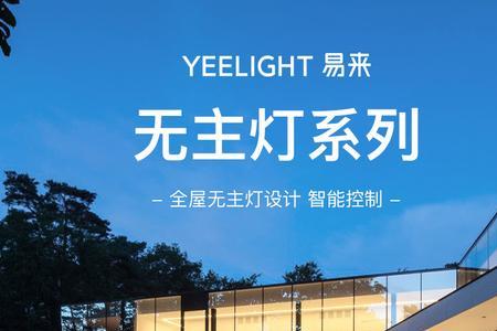 yeelight泛影灯带安装方法