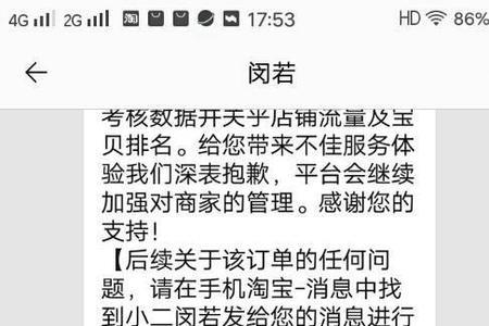 淘宝消息被对方拒收