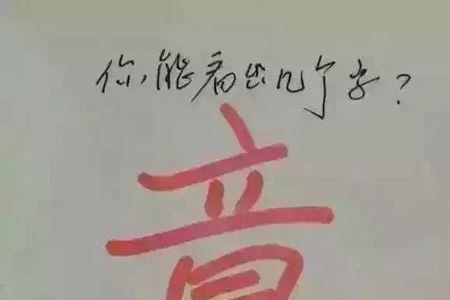 香字拆字