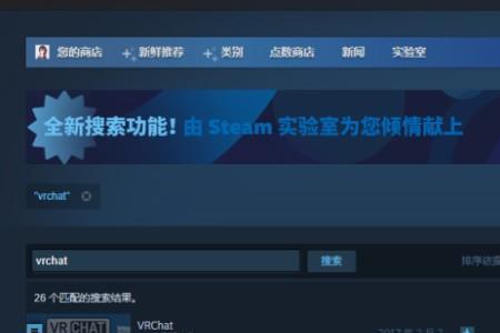 steamvrchat怎么调中文