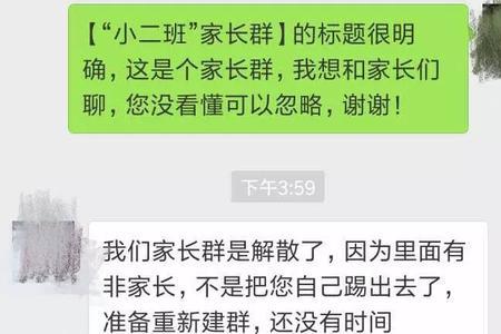 班级群为什么解散