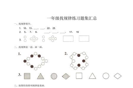 一年级1235的规律是什么