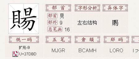 月字旁加一个堂字念什么