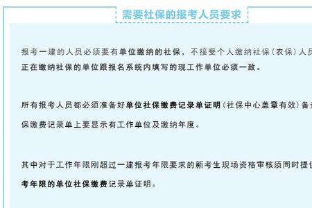 北京一建审核需要社保记录吗