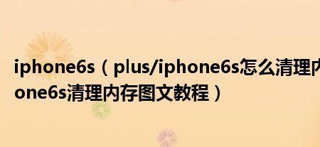 iPhone6s 如何删除数据