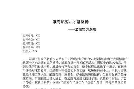 学前教育实践简述怎么写