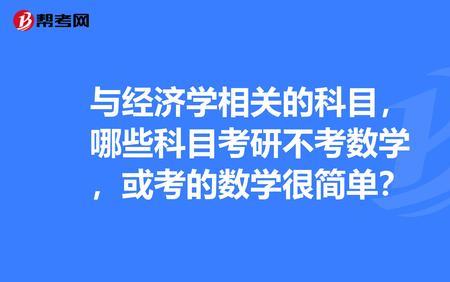 考研不考数学是不是不好调剂