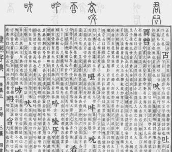 长康熙字典几画