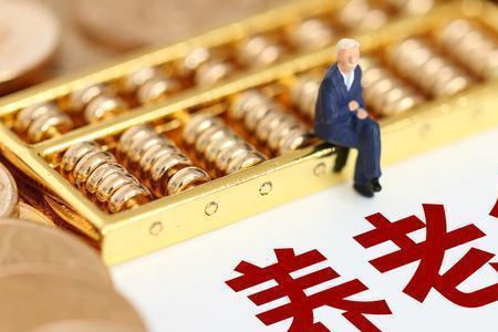 企业养老金从哪一年开始的