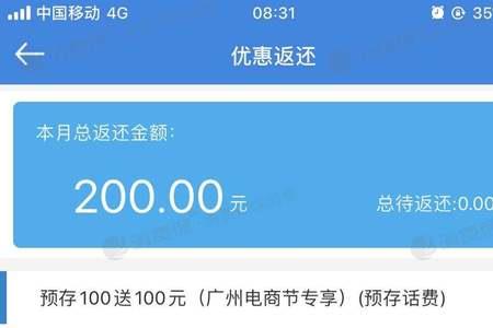 南昌移动安装费200给退么