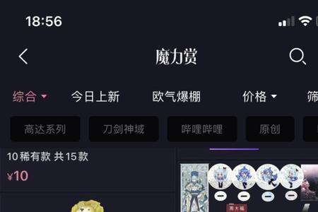 b站魔力赏抽中手机发货吗