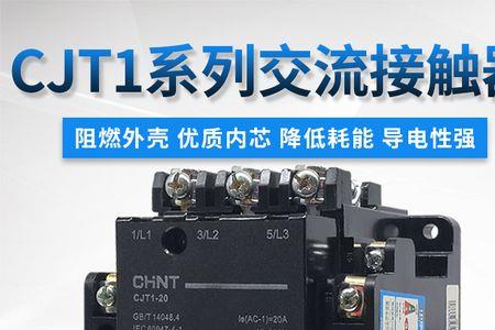 cjt1-40交流接触器的接线方法