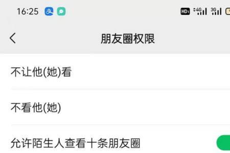 朋友圈被设置成仅聊天怎么办