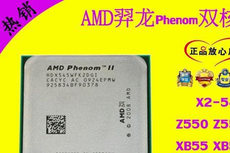 amd羿龙2型号怎么看