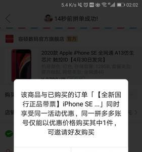 拼多多限购一件手机怎么破