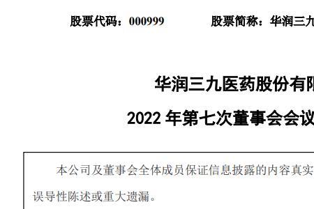 华润医药和华润三九哪个厉害