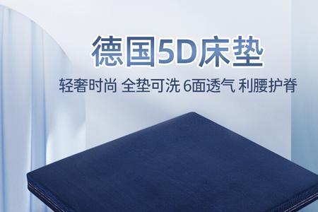 5d床垫是什么材料