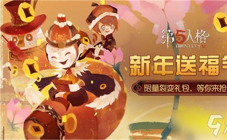 第五人格ios怎么兑换礼包