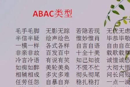 冬天的好词ABAB