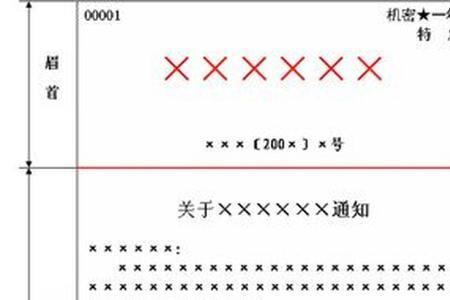 公文标题要不要顶格