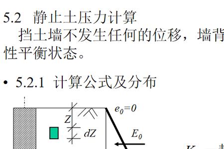 静止土压力系数如何取值