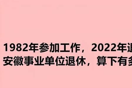 2022年12月退休按哪年计算