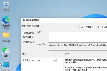 Win11网速限制怎么解除