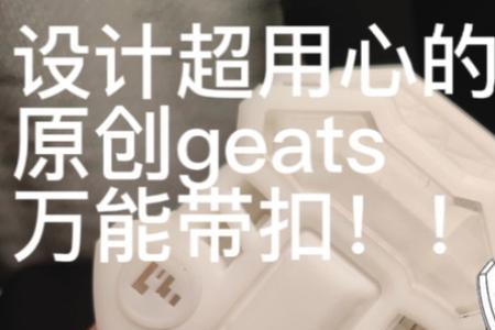 geats收纳箱要多大的