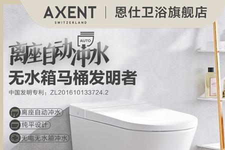 axent标准版智能马桶使用说明