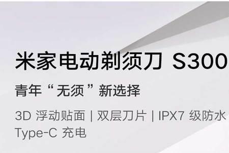 米家剃须刀s300锁定后怎么解锁